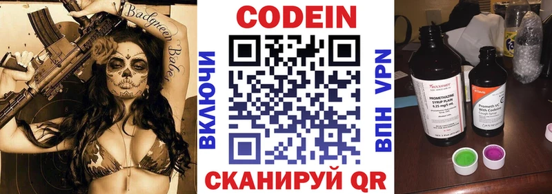 Кодеиновый сироп Lean напиток Lean (лин)  Купить закладки  Железногорск-Илимский 
